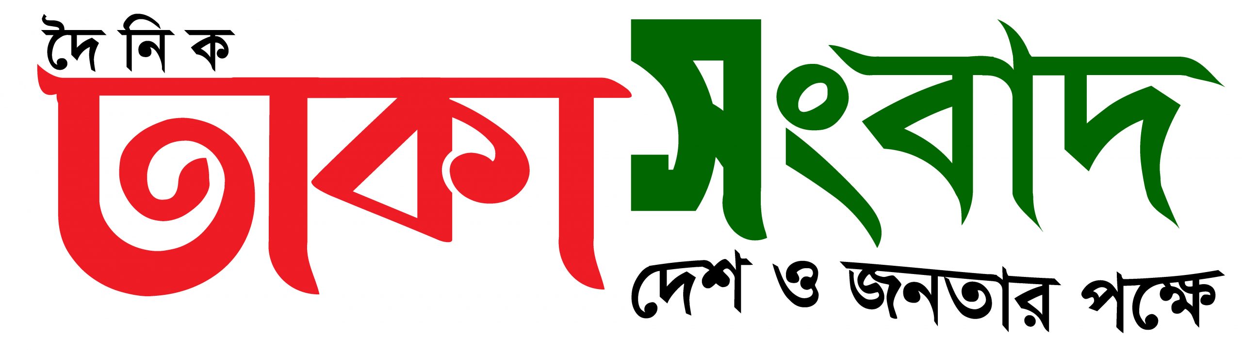 Dhaka Sangbad | The Best Newspaper Everyone in Bangladesh